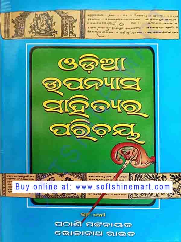 Odia Upanyasa Sahityara Parichaya Part-1